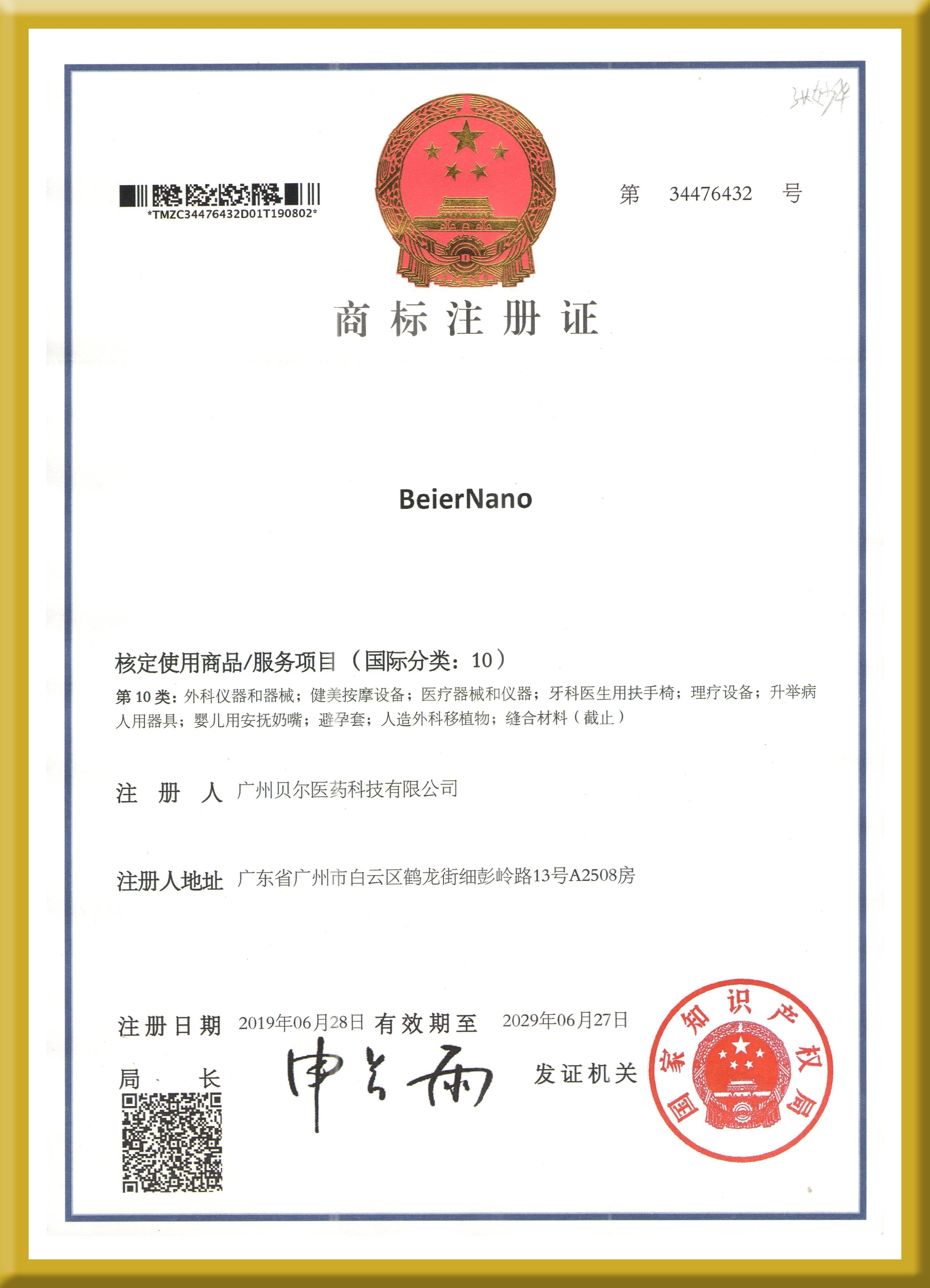 Trademark Registration Certificate