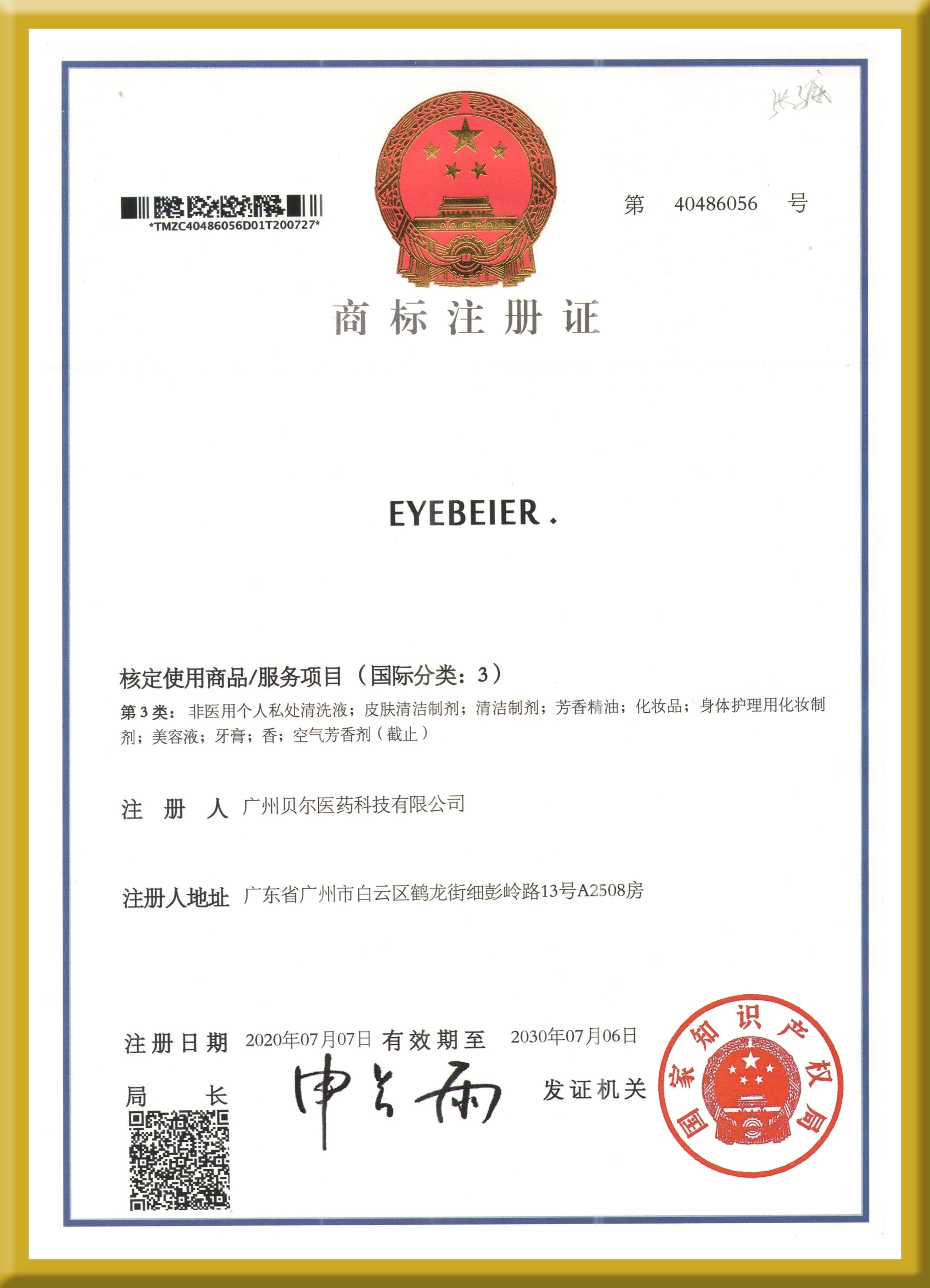 Trademark Registration Certificate